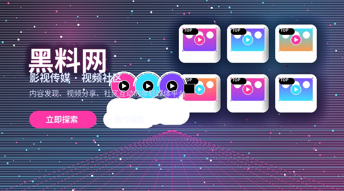 黑料网活动公告官方说明